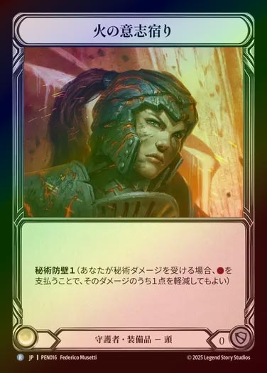 【CF】【JP】[Guardian] 火の遺志宿り/Enclosed Firemind [PEN016-R]