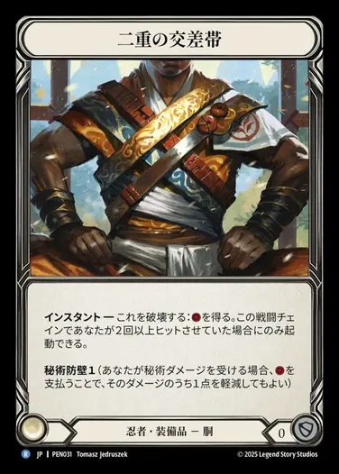 【JP】[Ninja] 二重の交差帯/Double Cross Strap [PEN031-R]