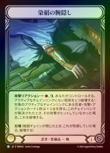 【CF】【JP】[Ninja] 染絹の腕隠し/Dyed Silk Sleeves [PEN032-R]