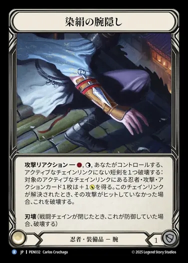 【JP】[Ninja] 染絹の腕隠し/Dyed Silk Sleeves [PEN032-R]