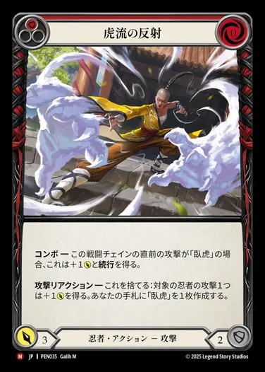 【JP】[Ninja] 虎流の反射/Tigrine Reflex [PEN035-M]