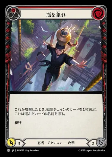 【JP】[Ninja] 瓶を象れ/Become the Bottle (red)  [PEN037-C]