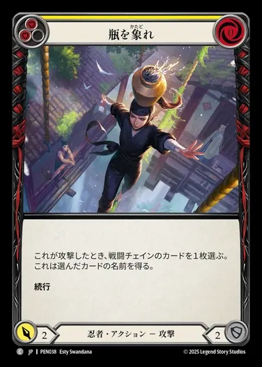 【JP】[Ninja] 瓶を象れ/Become the Bottle (yellow)  [PEN038-C]