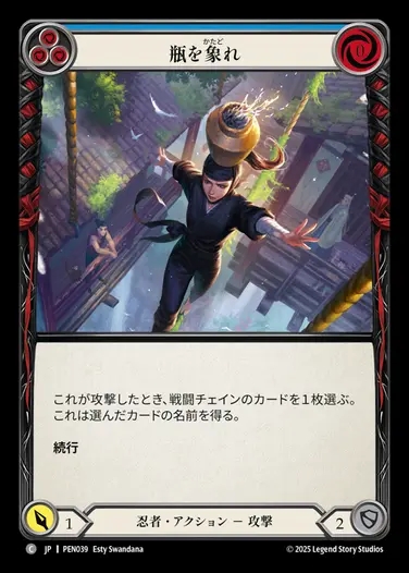 【JP】[Ninja] 瓶を象れ/Become the Bottle (blue)  [PEN039-C]