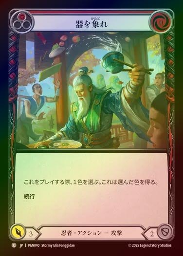 【RF】【JP】[Ninja] 器を象れ/Become the Cup (red)  [PEN040-C]