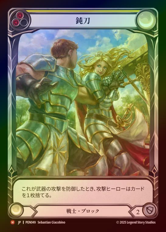 【RF】【JP】[Warrior] 鈍刀/Blunten (Extended Art) [PEN049-M]