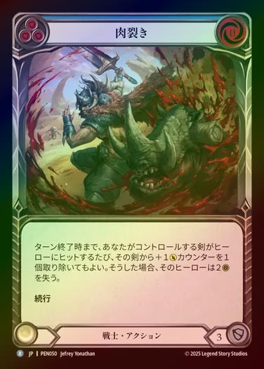 【RF】【JP】[Warrior] 肉裂き/Rend Flesh (blue)  [PEN050-R]