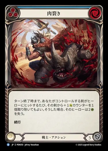 【JP】[Warrior] 肉裂き/Rend Flesh (blue)  [PEN050-R]