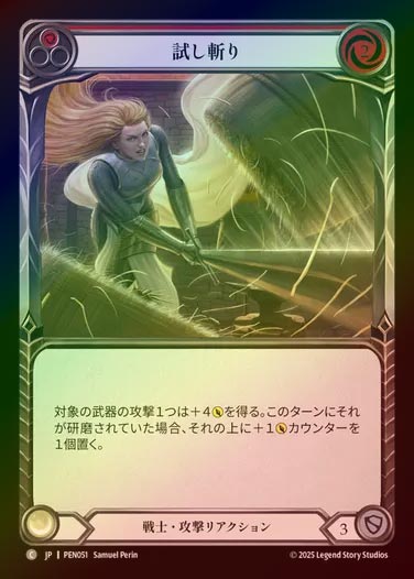 【RF】【JP】[Warrior] 試し斬り/Display of Craftsmanship (red)  [PEN051-C]