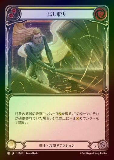 【RF】【JP】[Warrior] 試し斬り/Display of Craftsmanship (yellow)  [PEN052-C]