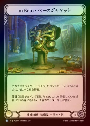 【CF】【JP】[Mechanologist] mBrio・ベースジャケット/mBrio Base Cortex [PEN059-R]