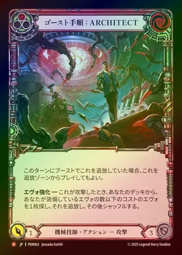 【RF】【JP】[Mechanologist] ゴースト手順：ARCHITECT/Ghost Protocol: Architect [PEN062-M]