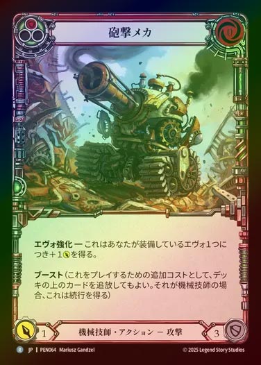 【RF】【JP】[Mechanologist] 砲撃メカ/Blast Rig (red)  [PEN064-R]