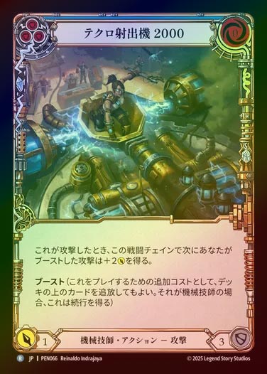 【RF】【JP】[Mechanologist] テクロ射出機2000/Teklo Trebuchet 2000 [PEN066-R]