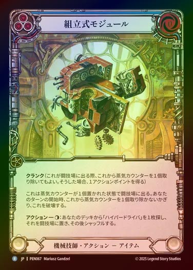 【RF】【JP】[Mechanologist] 組立式モジュール/Assembly Module (blue)  [PEN067-R]