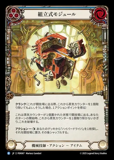 【JP】[Mechanologist] 組立式モジュール/Assembly Module (blue)  [PEN067-R]