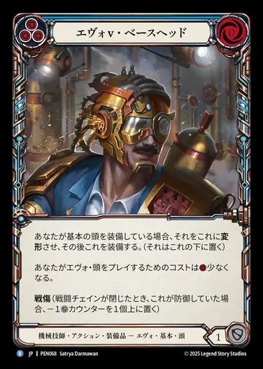 【JP】[Mechanologist] エヴォβ・ベースヘッド/Evo Beta Base Head [PEN068-R]