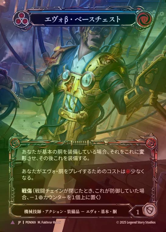 【CF】【JP】[Mechanologist] エヴォβ・ベースチェスト/Evo Beta Base Chest [PEN069-Marvel]