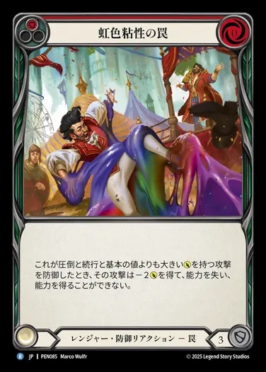 【JP】[Ranger] 虹色粘性の罠/Rainbow Goo Trap (red)  [PEN085-R]