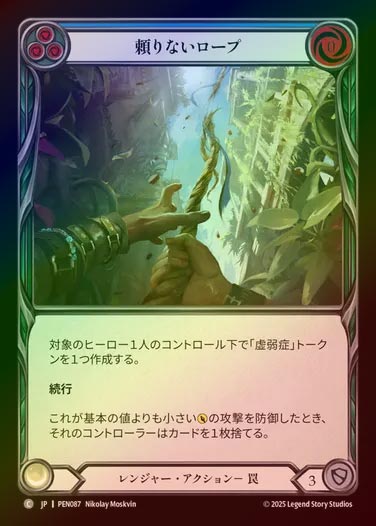 【RF】【JP】[Ranger] 頼りないロープ/Fragile Swingline (blue)  [PEN087-C]