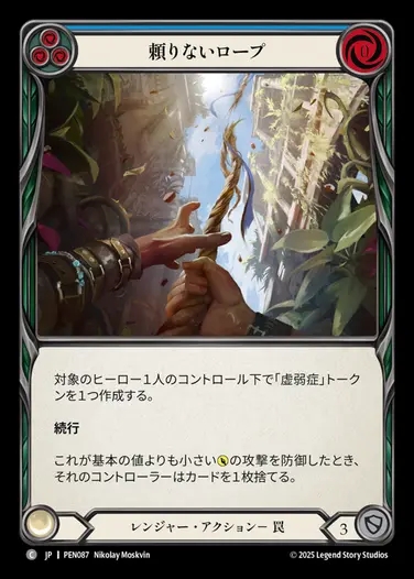 【JP】[Ranger] 頼りないロープ/Fragile Swingline (blue)  [PEN087-C]