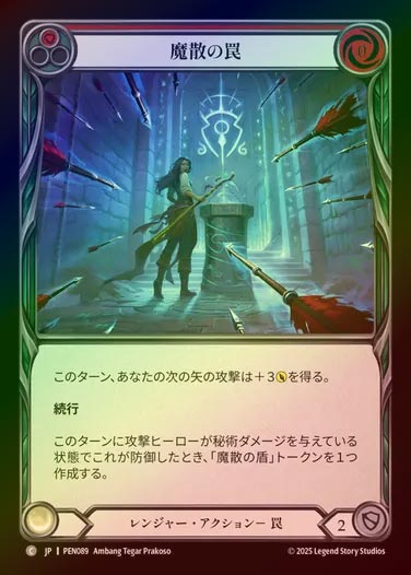 【RF】【JP】[Ranger] 魔散の罠/Spellbane Trap (red)  [PEN089-C]