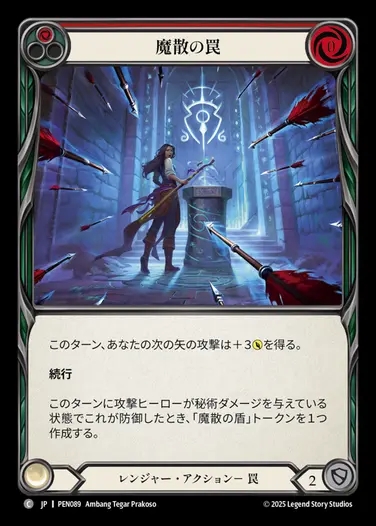 【JP】[Ranger] 魔散の罠/Spellbane Trap (red)  [PEN089-C]