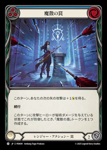 【JP】[Ranger] 魔散の罠/Spellbane Trap (blue)  [PEN091-C]