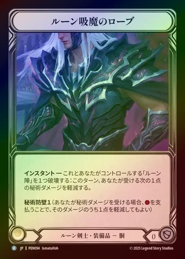 【CF】【JP】[Runeblade] ルーン吸魔のローブ/Runebleed Robe [PEN094-R]