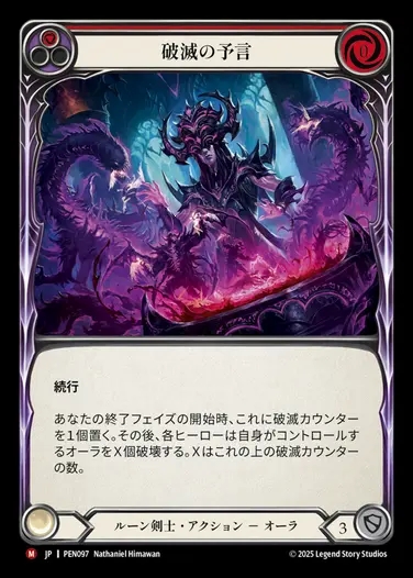 【JP】[Runeblade] 破滅の予言/Doomsaying [PEN097-M]
