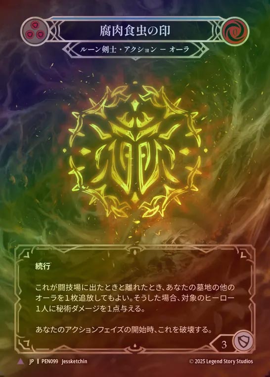 【CF】【JP】[Runeblade] 腐肉食虫の印/Sigil of Silphidae [PEN099-Marvel]