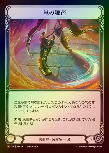 【CF】【JP】[Wizard] 嵐の舞踏/Tempest Dancers [PEN106-M]