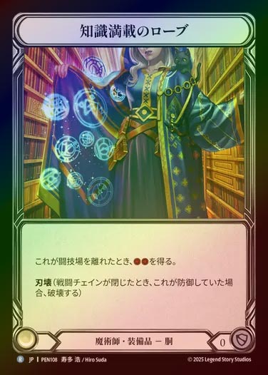 【CF】【JP】[Wizard] 知識満載のローブ/Robes of Resourcefulness [PEN108-R]