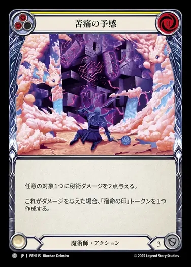 【JP】[Wizard] 苦痛の予感/Painful Premonition (yellow)  [PEN115-C]