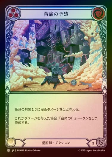 【RF】【JP】[Wizard] 苦痛の予感/Painful Premonition (blue)  [PEN116-C]