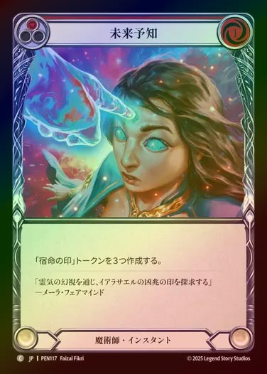 【RF】【JP】[Wizard] 未来予知/Future Sight (red)  [PEN117-C]