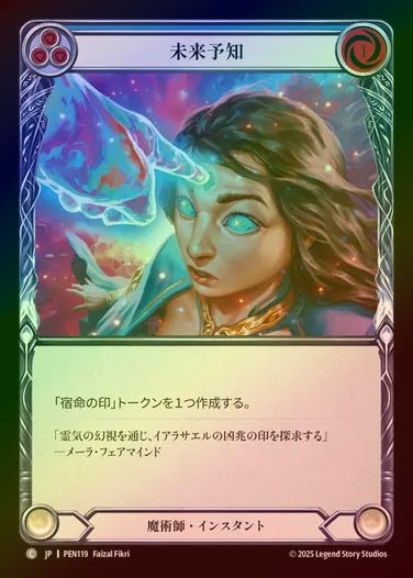 【RF】【JP】[Wizard] 未来予知/Future Sight (blue)  [PEN119-C]