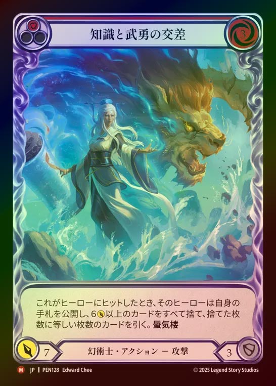 【RF】【JP】[Illusionist] 知識と武勇の交差/Mind Meets Might (Extended Art) [PEN128-M]