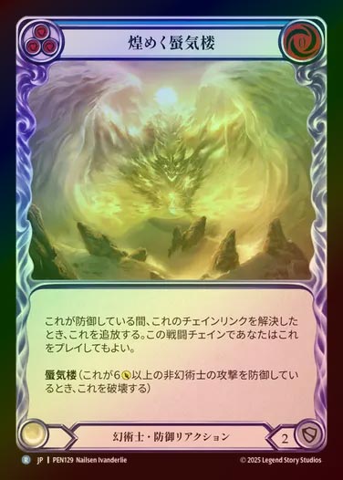 【RF】【JP】[Illusionist] 煌めく蜃気楼/Shimmering Mirage (blue)  [PEN129-R]