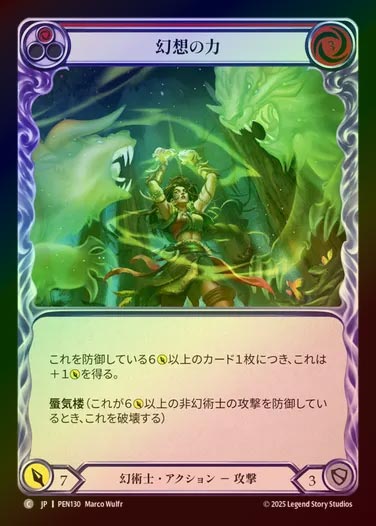 【RF】【JP】[Illusionist] 幻想の力/Power of Make Believe (red)  [PEN130-C]