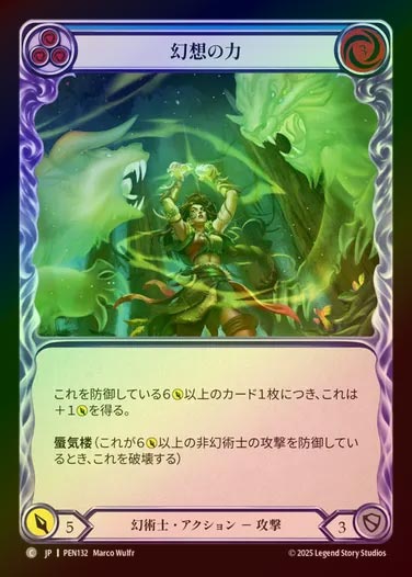 【RF】【JP】[Illusionist] 幻想の力/Power of Make Believe (blue)  [PEN132-C]