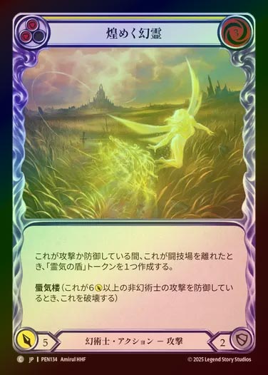 【RF】【JP】[Illusionist] 煌めく幻霊/Shimmering Specter (yellow)  [PEN134-C]