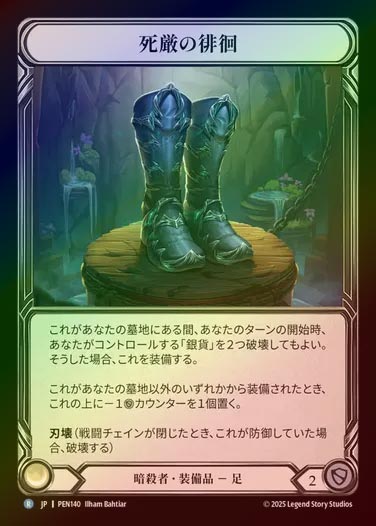 【CF】【JP】[Assassin] 死厳の徘徊/Graven Walkers [PEN140-R]