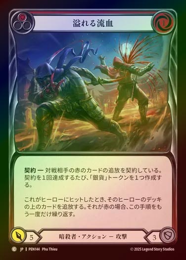 【RF】【JP】[Assassin] 溢れる流血/Excessive Bloodloss (red)  [PEN144-C]