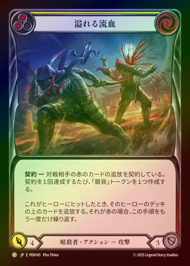 【RF】【JP】[Assassin] 溢れる流血/Excessive Bloodloss (yellow)  [PEN145-C]