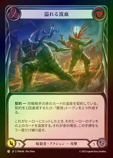 【RF】【JP】[Assassin] 溢れる流血/Excessive Bloodloss (blue)  [PEN146-C]