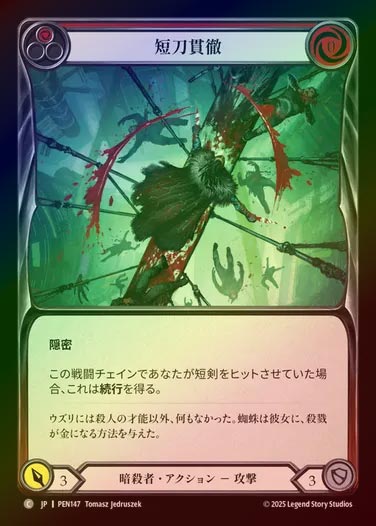 【RF】【JP】[Assassin] 短刀貫徹/Knife Through (red)  [PEN147-C]