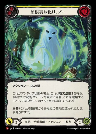 【JP】[Pirate Necromancer] 屋根裏お化け、ブー/Boo, Resident Spook [PEN156-M]