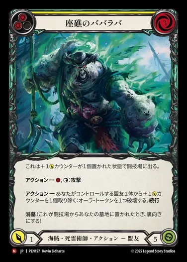 【JP】[Pirate Necromancer] 座礁のババラバ/Bubba-Lubba, Run Aground [PEN157-M]