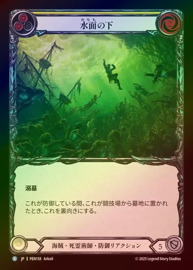【RF】【JP】[Pirate Necromancer] 水面の下/Beneath the Surface (yellow)  [PEN158-R]